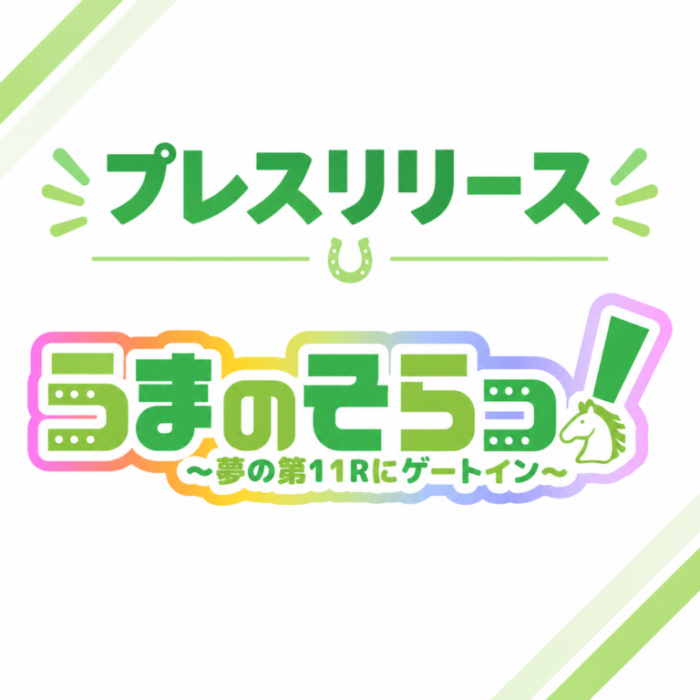 【プレスリリース】仙台初の競馬コンセプトカフェ「うまのそらっ！仙台店」9月25日グランドオープン