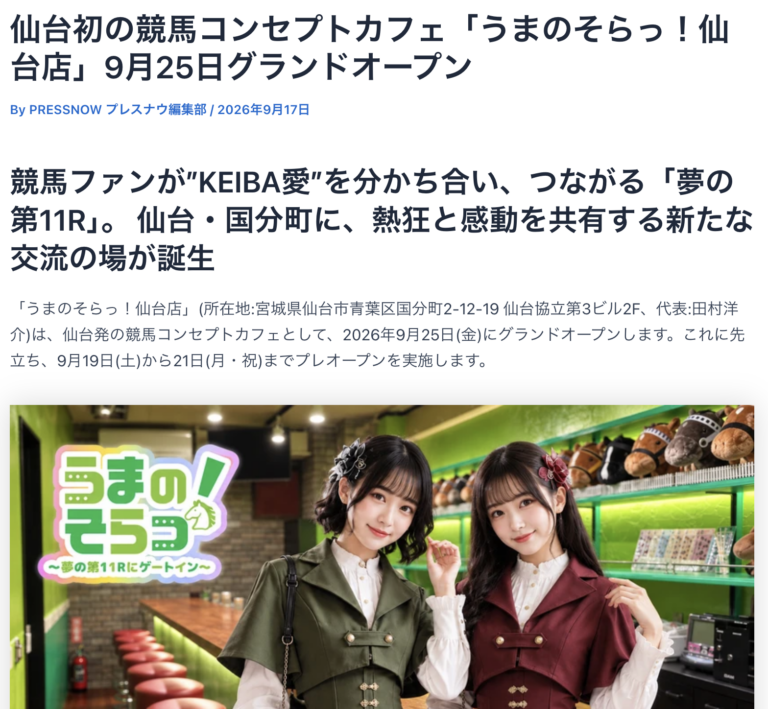 メディア掲載実績