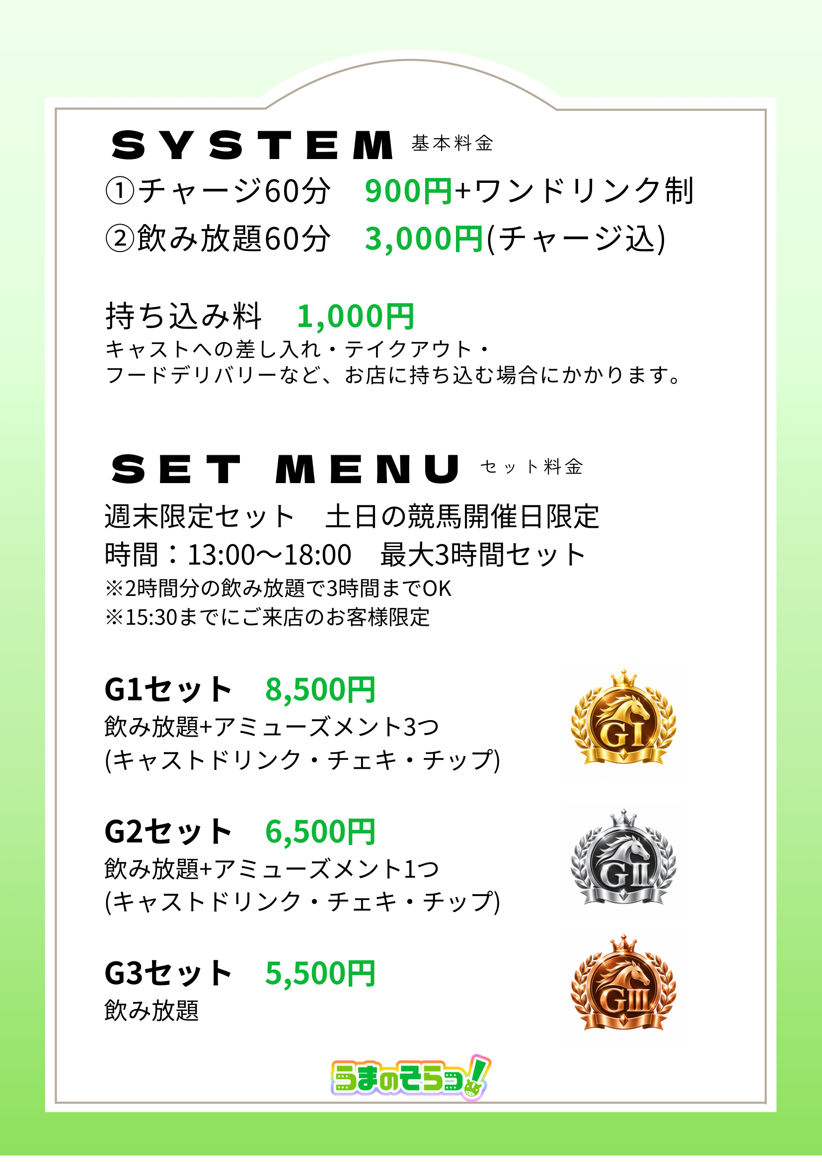 うまのそらっ！仙台店 メニュー 3