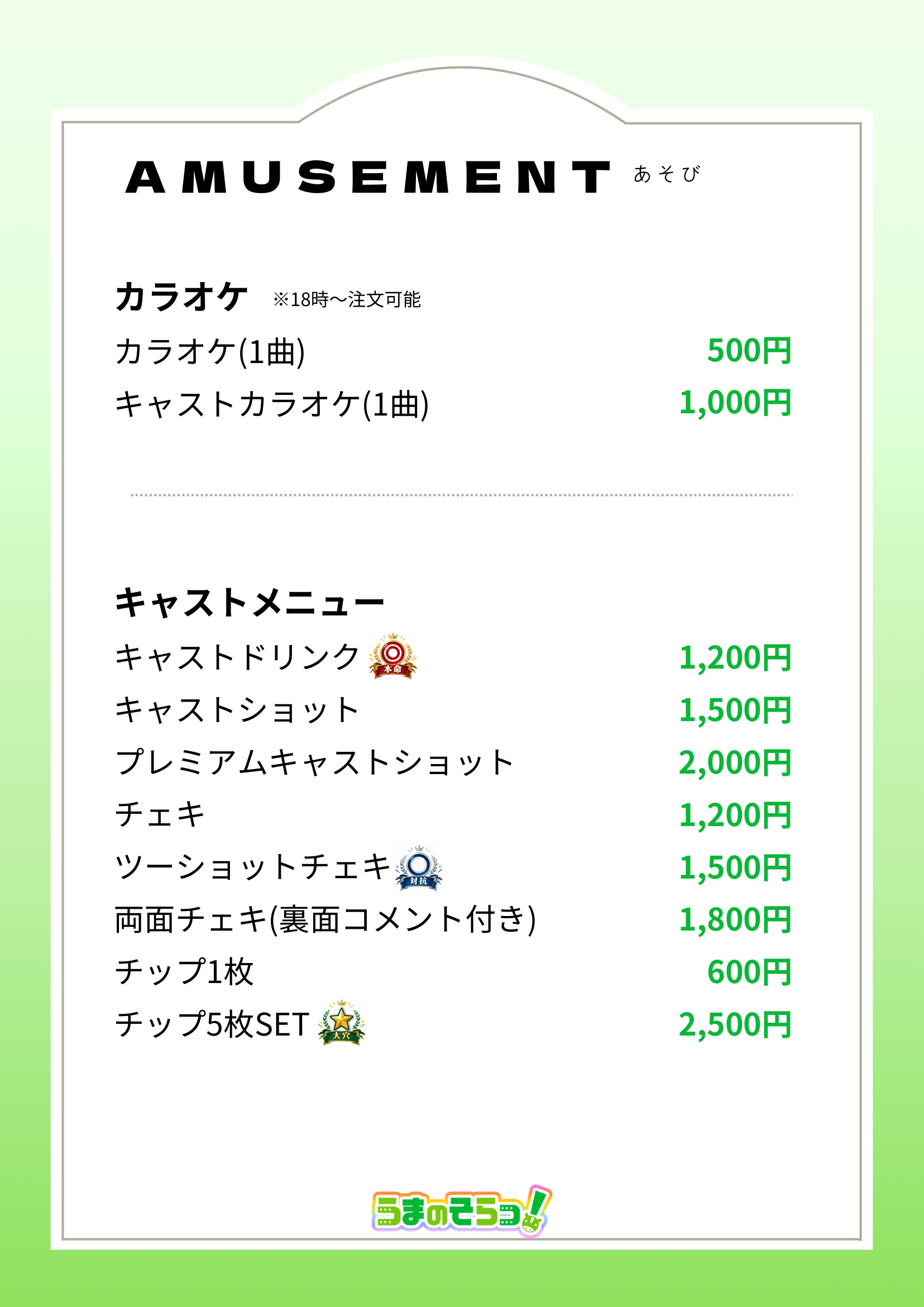 うまのそらっ！仙台店 メニュー 5